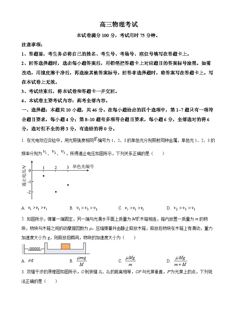云南省2025-2026学年高三上学期8月开学联考物理试卷第1页