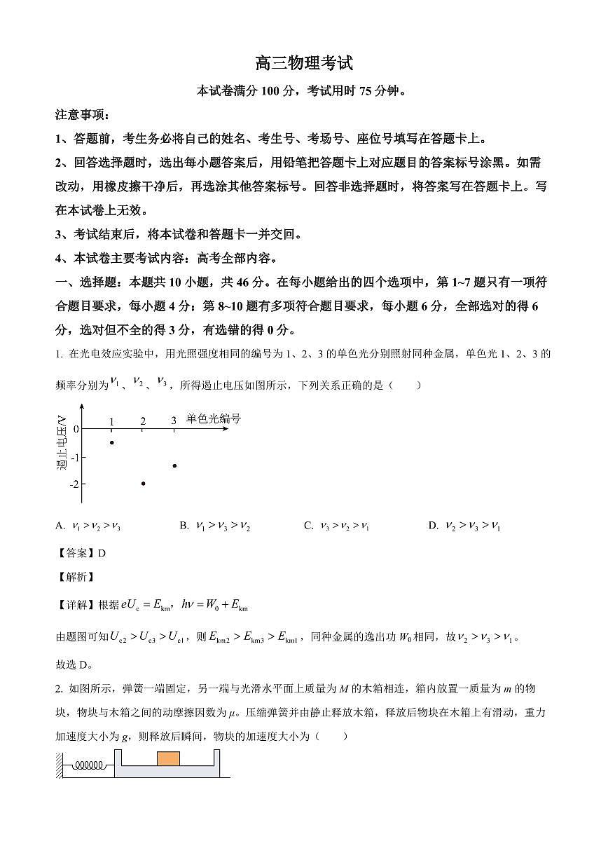 云南省2025-2026学年高三上学期8月开学联考物理试卷（解析）第1页
