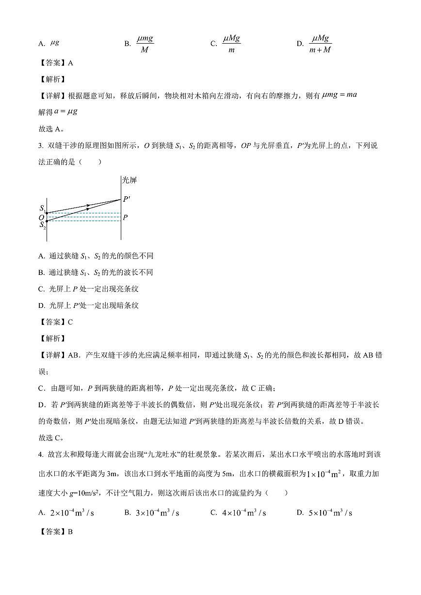 云南省2025-2026学年高三上学期8月开学联考物理试卷（解析）第2页