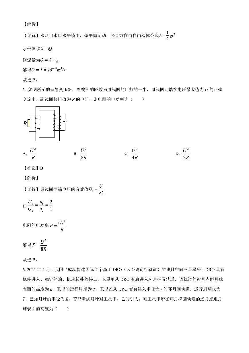 云南省2025-2026学年高三上学期8月开学联考物理试卷（解析）第3页