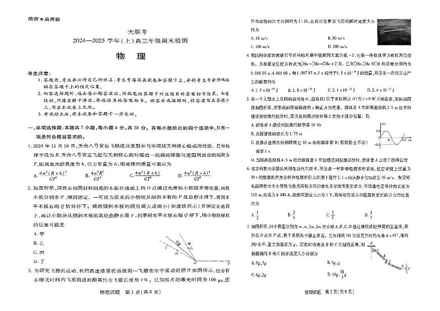 河南省天一大联考2024-2025学年高三上学期1月期末试题物理试题+答案第1页