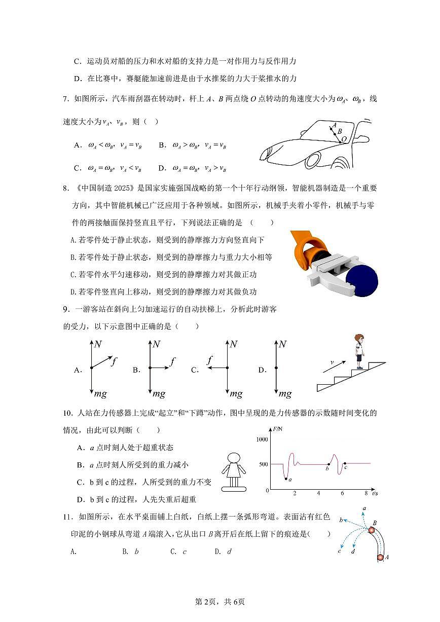 浙江省余姚中学2024-2025学年高一下学期3月月考试题物理试卷+答案第2页