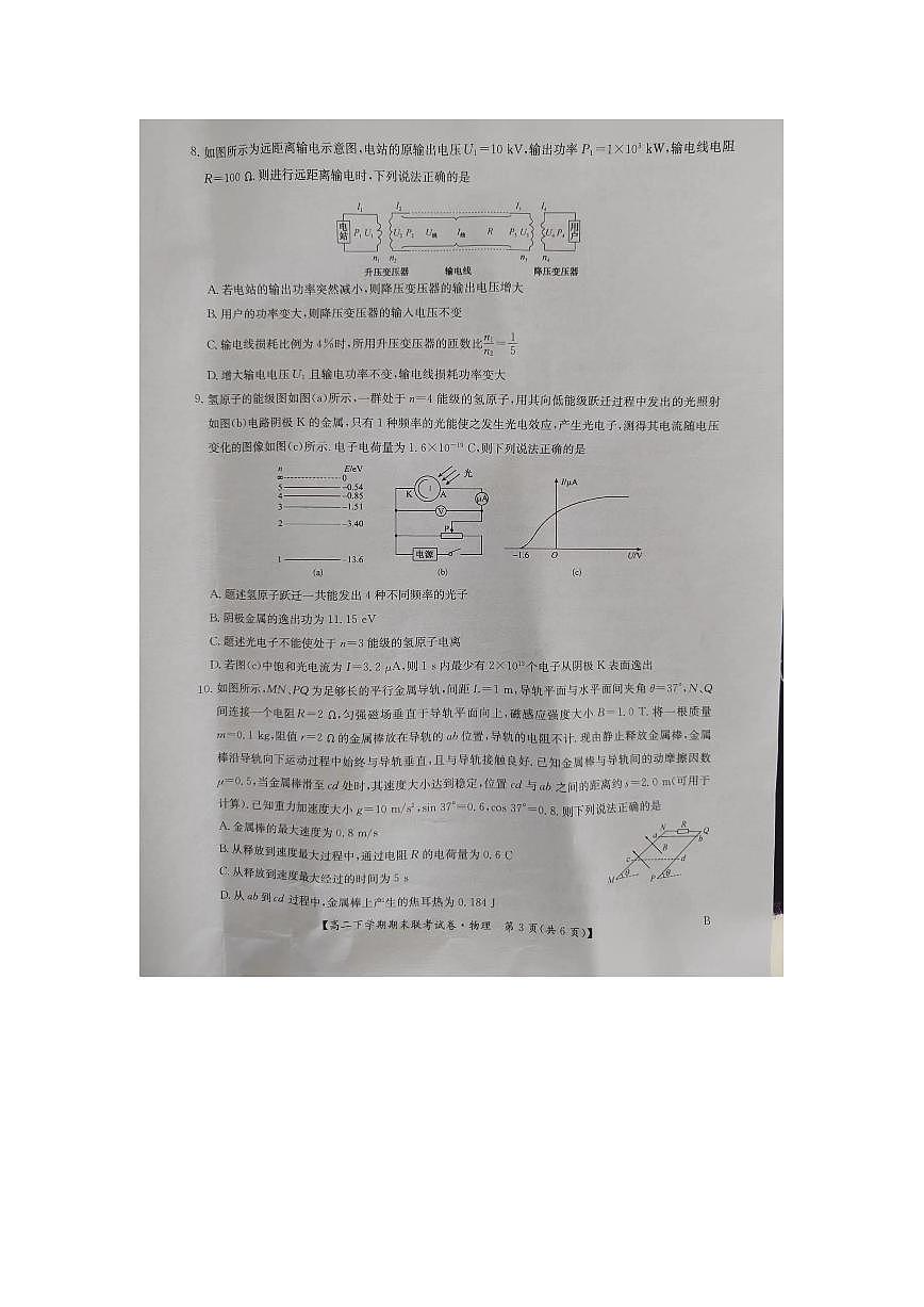 河南省商丘市商师联盟2023-2024学年高二下学期7月期末物理试卷+答案第3页