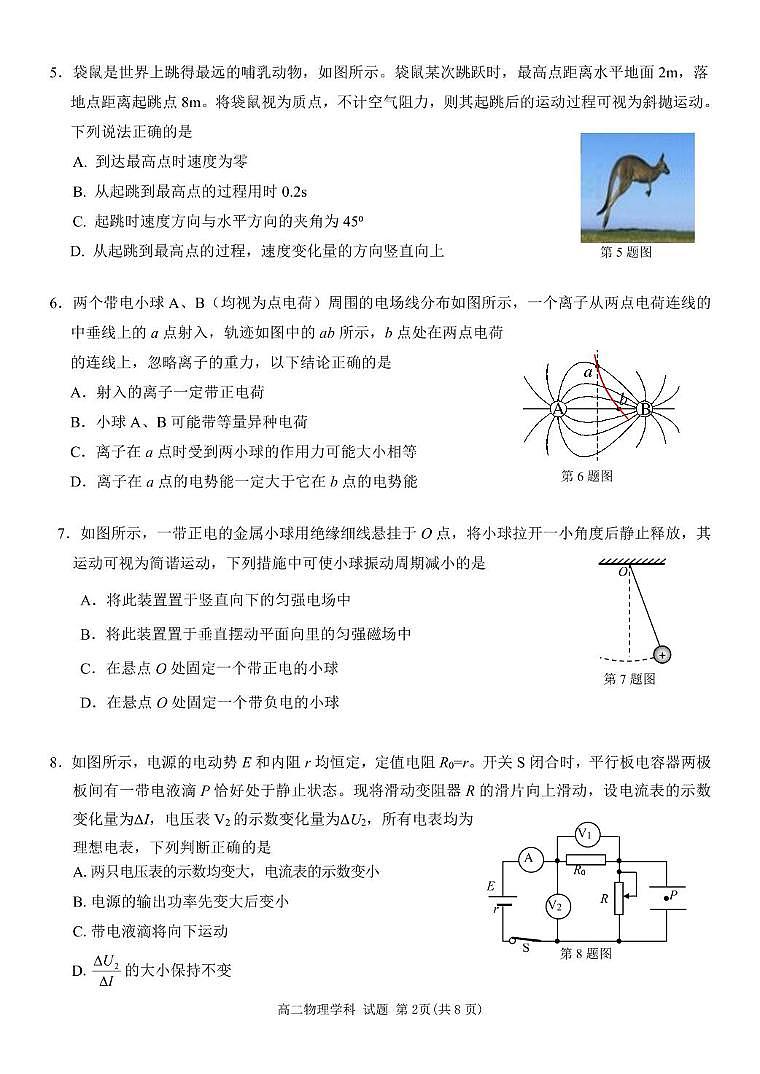 浙江省浙东北县域名校发展联盟（ZDB）2024-2025学年高二下学期4月期中考试物理试卷+答案第2页