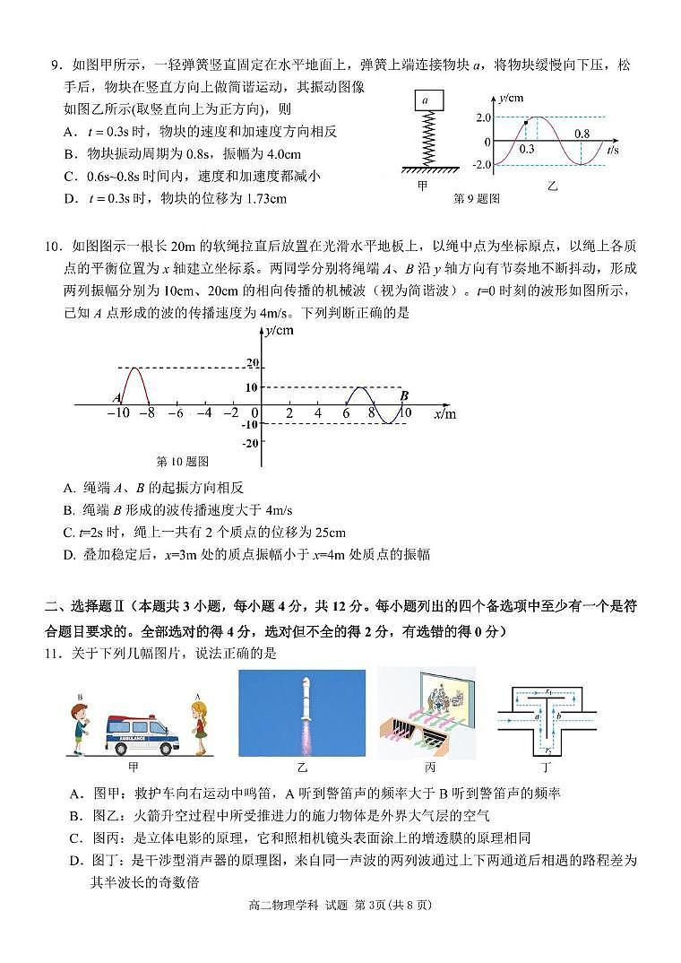 浙江省浙东北县域名校发展联盟（ZDB）2024-2025学年高二下学期4月期中考试物理试卷+答案第3页