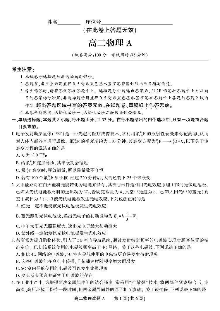 安徽省金榜教育2024-2025学年高二下学期期末考试物理试题A第1页