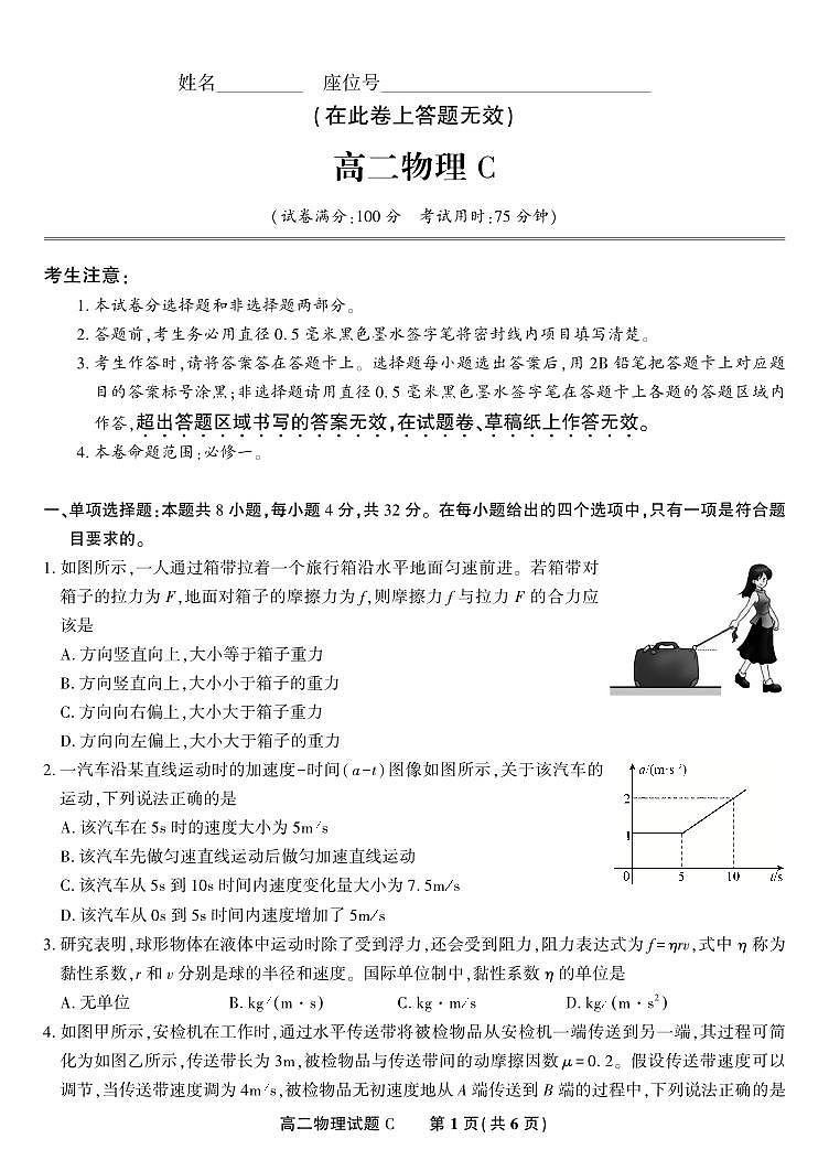 安徽省金榜教育2024-2025学年高二下学期期末考试物理试题C第1页