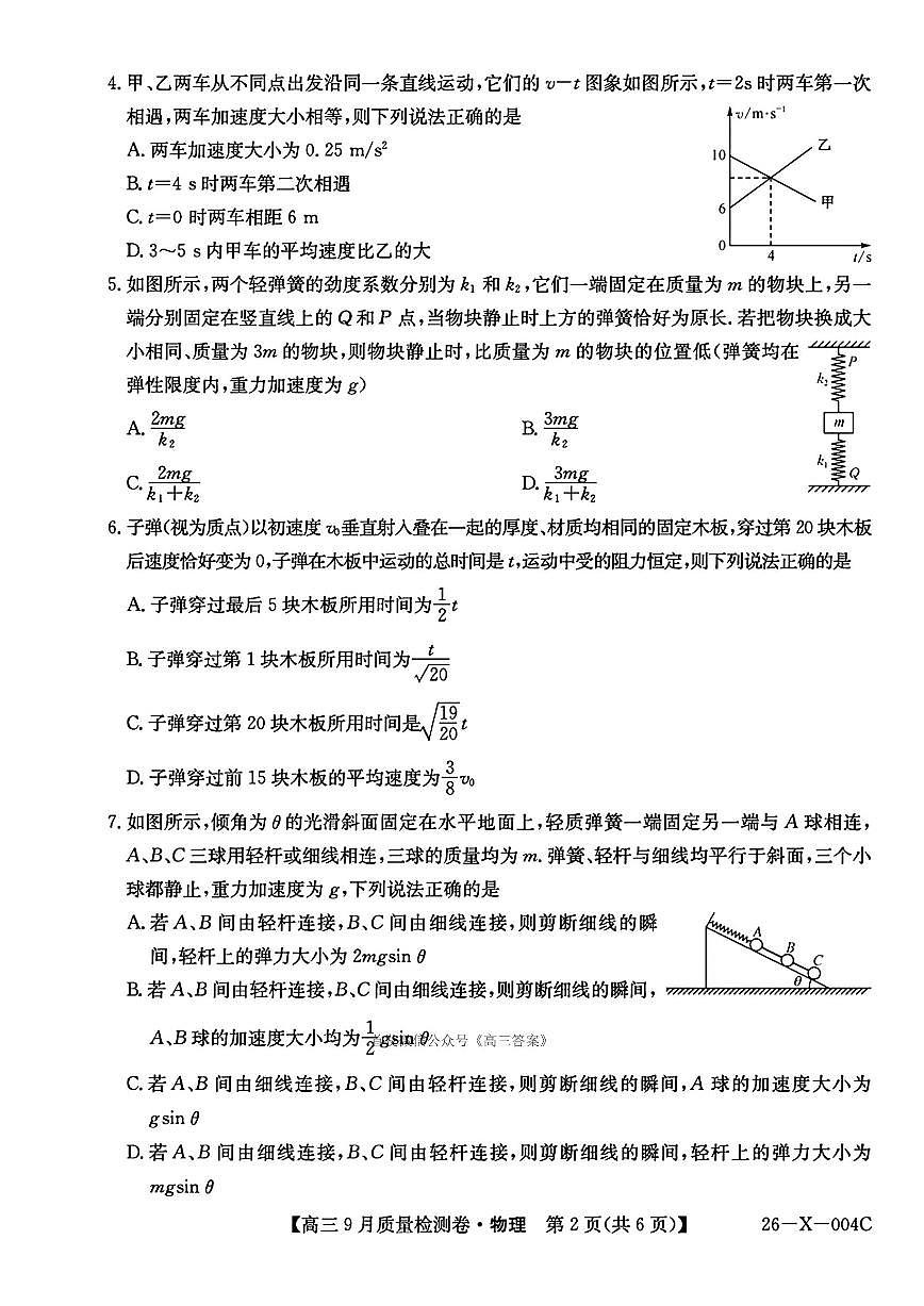 2025年高三上学期开学9月物理试题及答案第2页