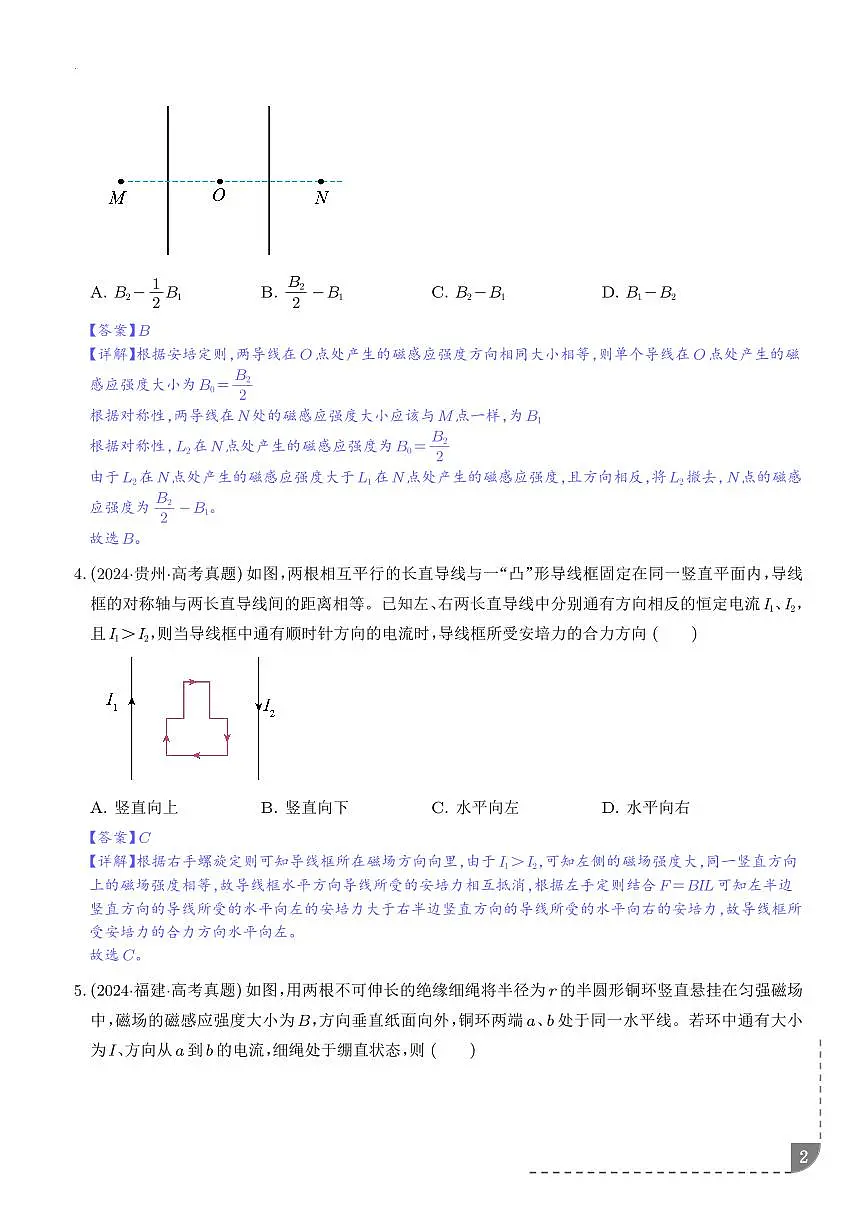 磁场及其对电流的作用-【精练】（解析版）第2页