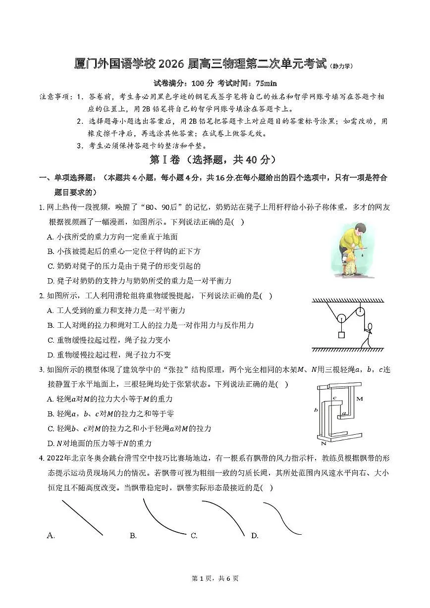 福建厦门外国语学校2026届高三上学期开学考试物理试题第1页