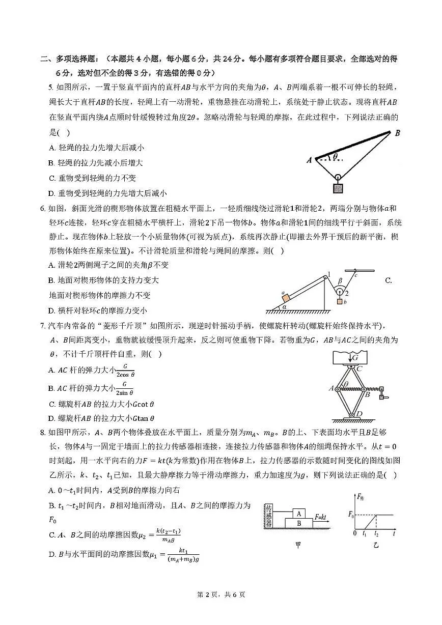 福建厦门外国语学校2026届高三上学期开学考试物理试题第2页