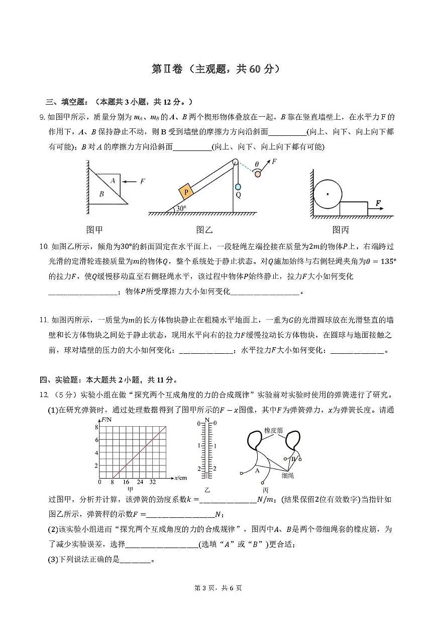 福建厦门外国语学校2026届高三上学期开学考试物理试题第3页