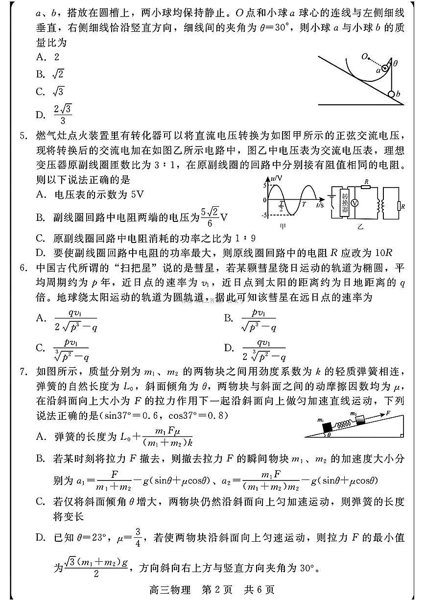 2025年NT20名校高三上学期开学物理试题及答案第2页