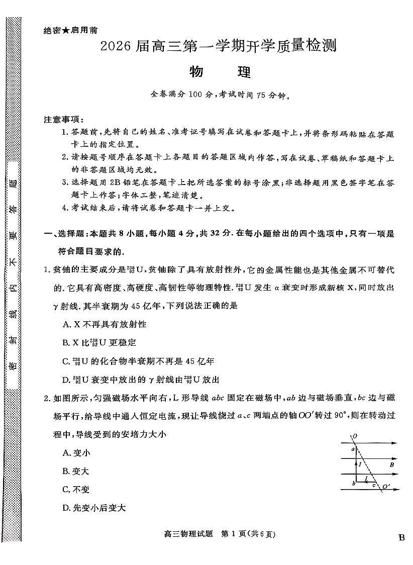 2025年安徽高三上学期开学物理试题无答案第1页