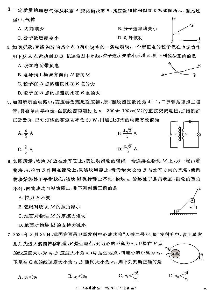 2025年安徽高三上学期开学物理试题无答案第2页