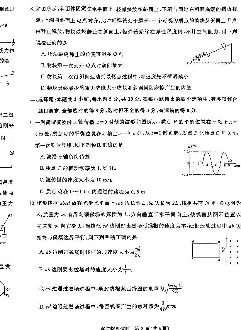 2025年安徽高三上学期开学物理试题无答案第3页