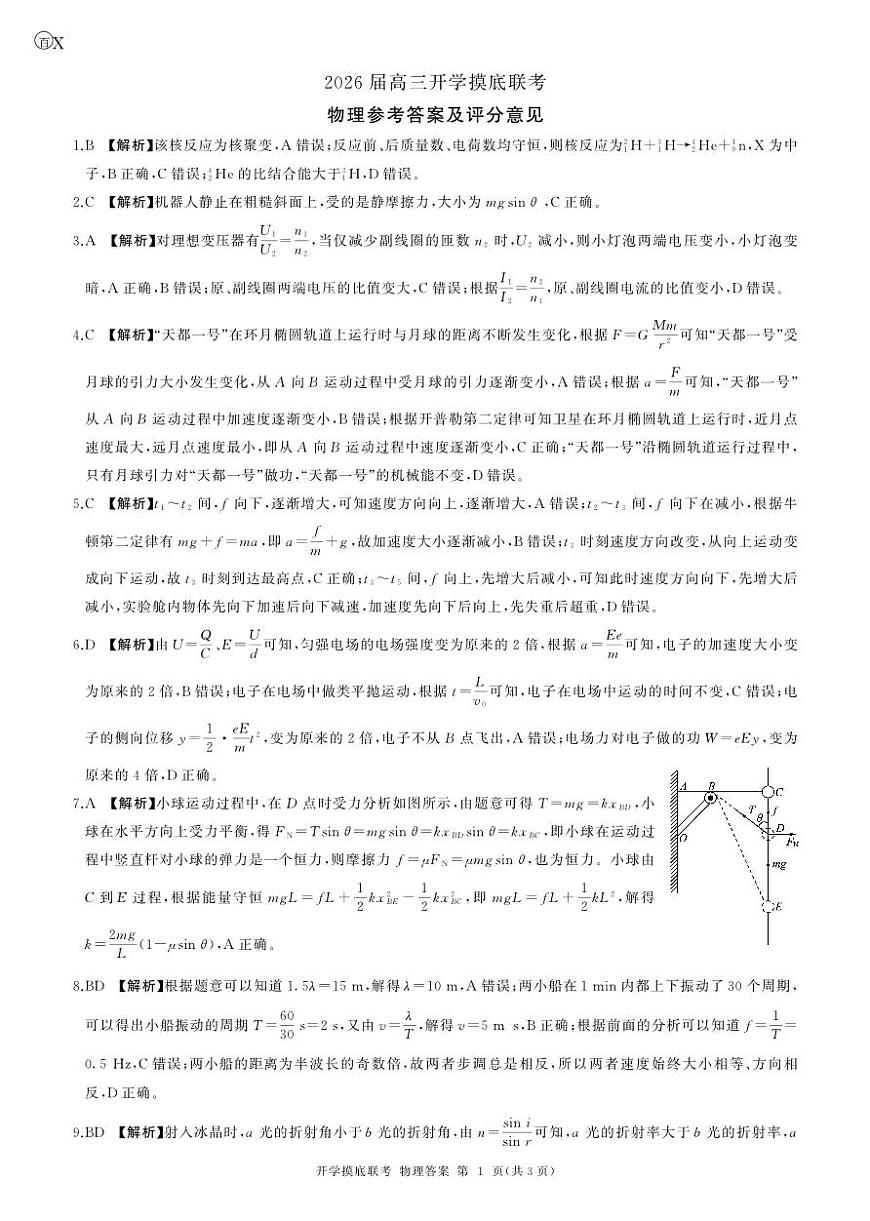 (江西)X答案第1页