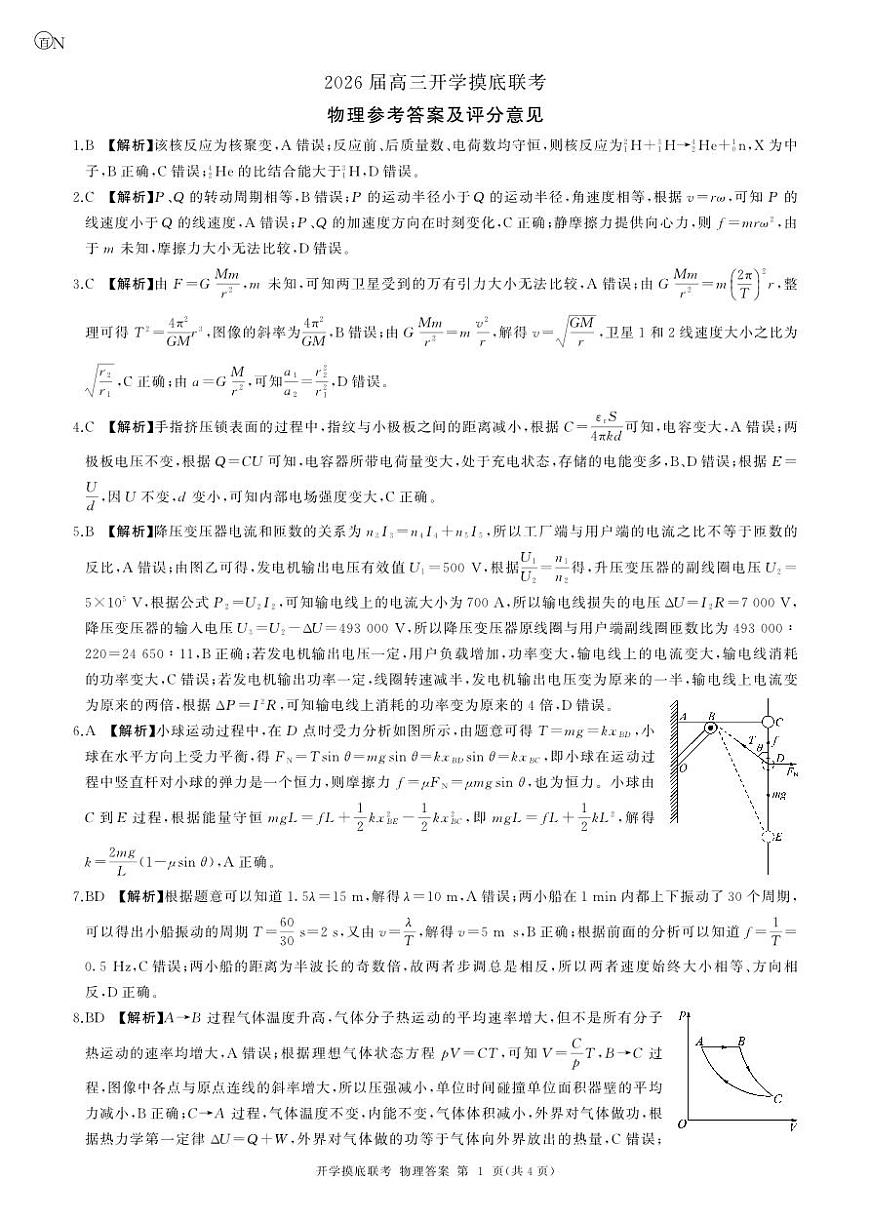 (湖南)N答案第1页