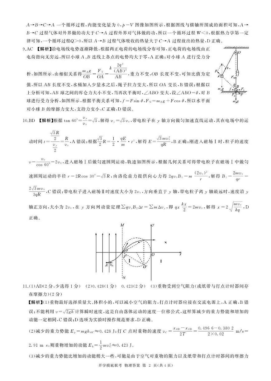 (湖南)N答案第2页