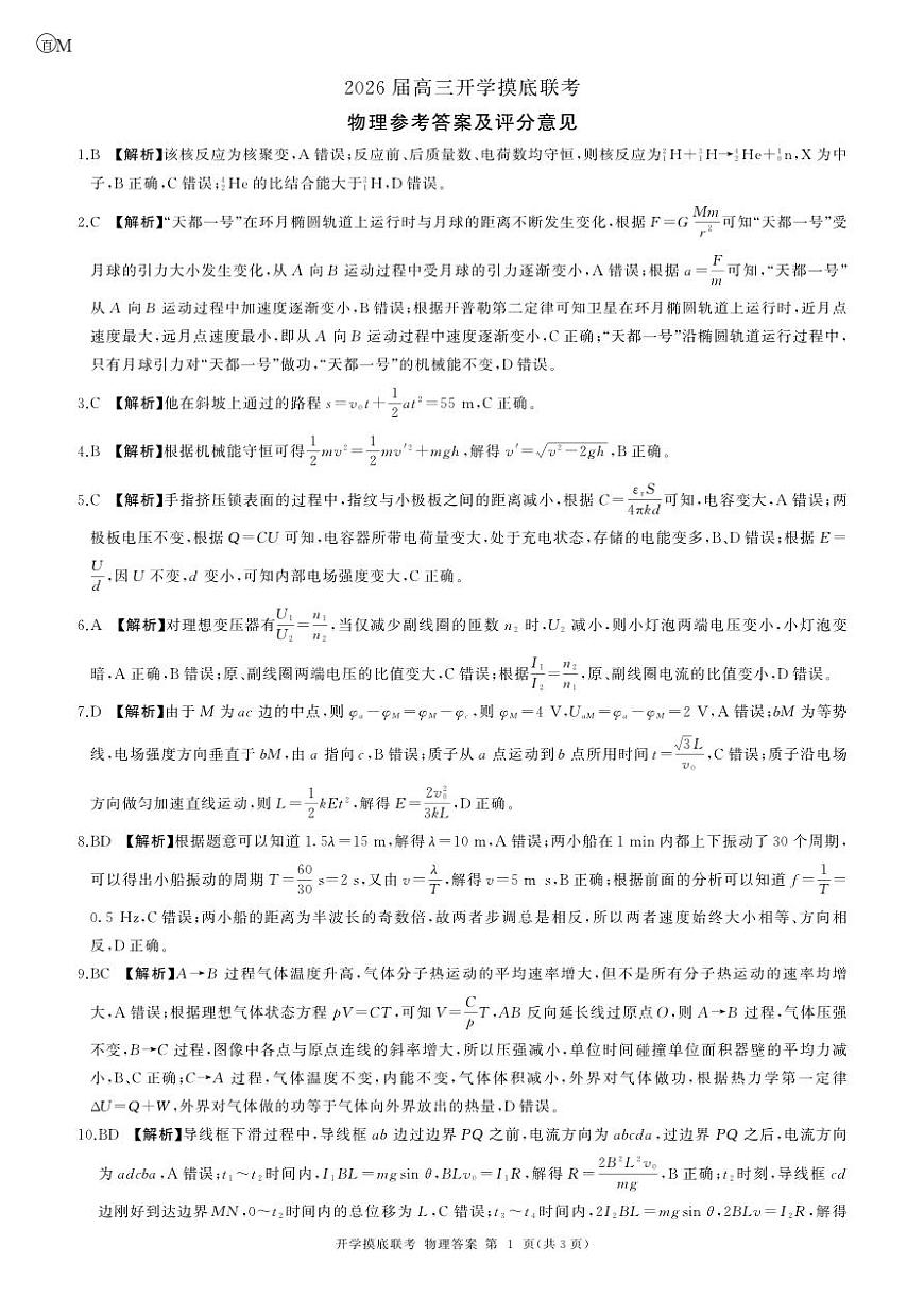 (甘肃)M答案第1页