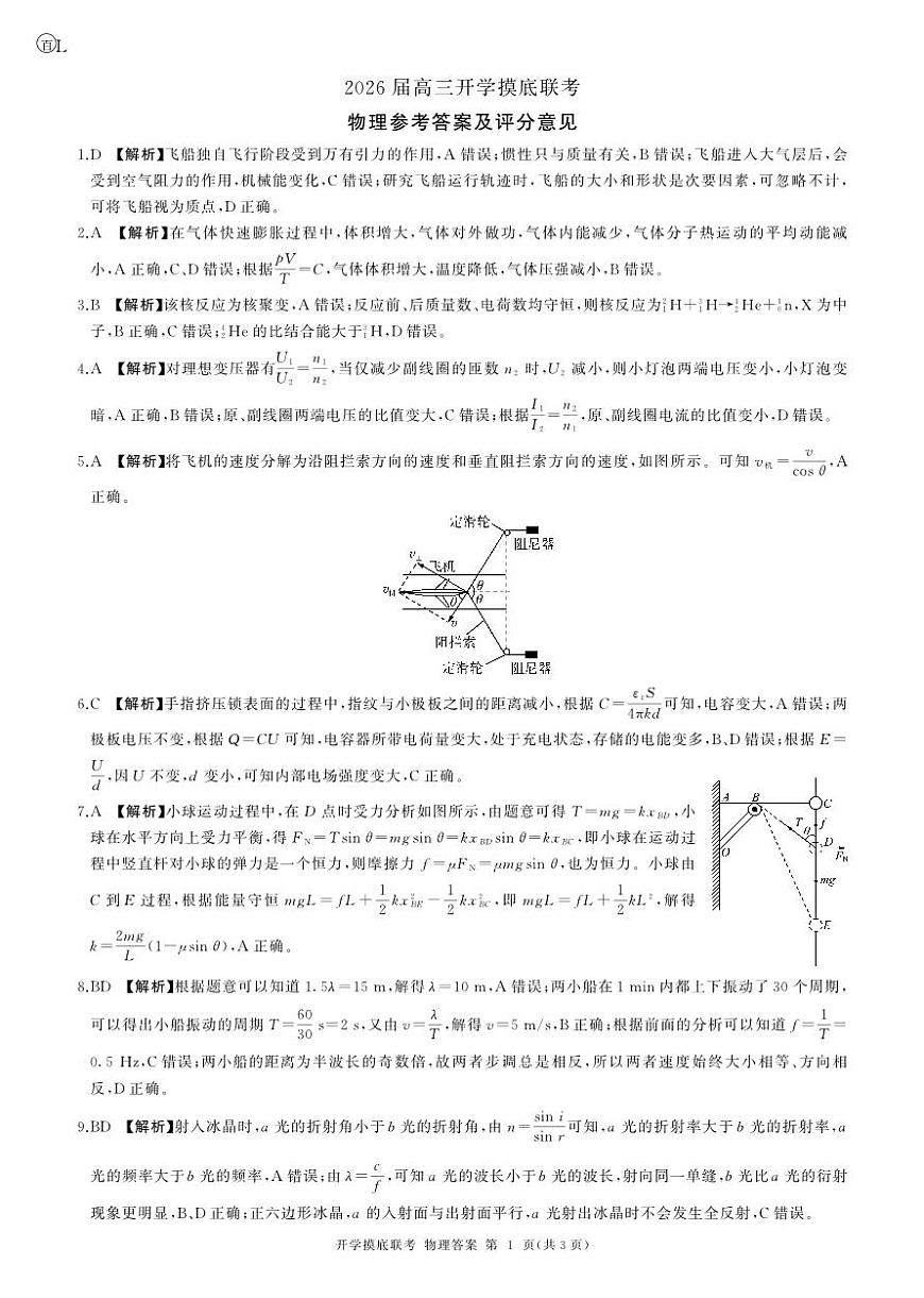 (黑吉辽蒙)L答案第1页