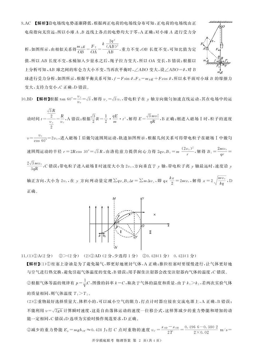 (河北)H答案第2页