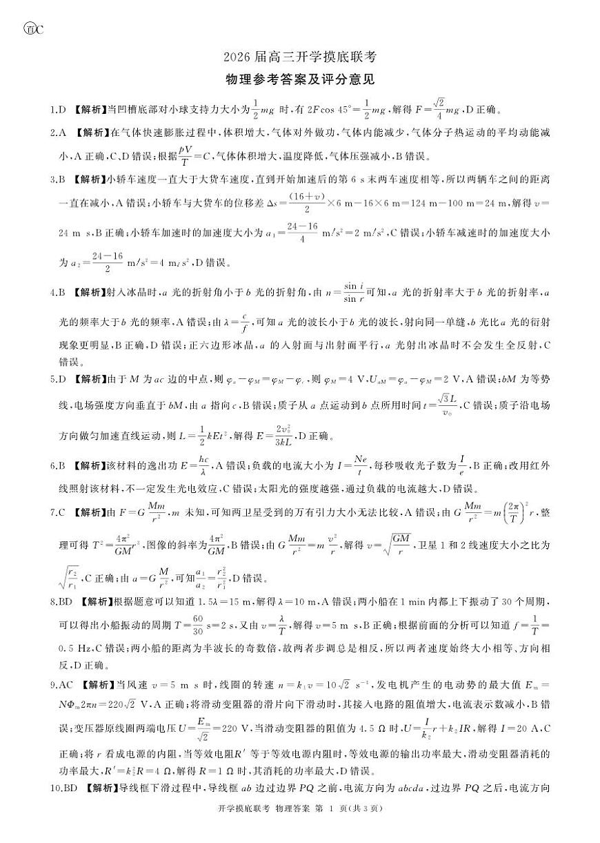 (贵州)C答案第1页