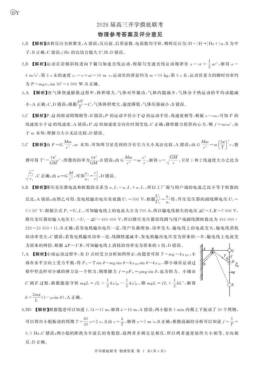(云南)Y答案第1页