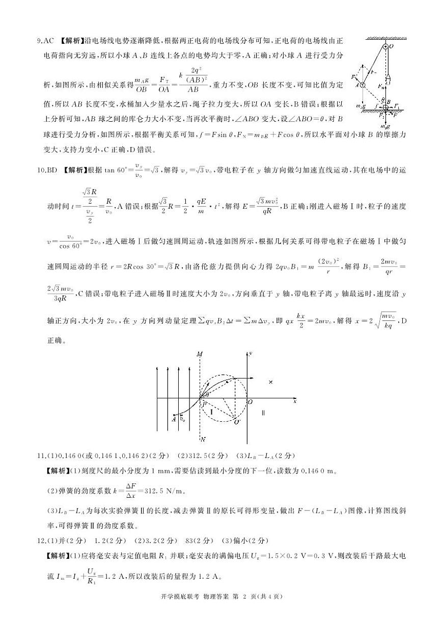 (云南)Y答案第2页