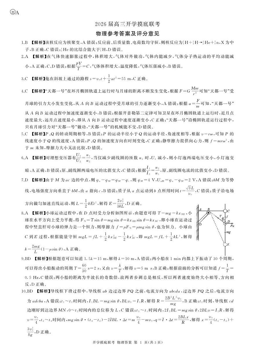 (安徽)A答案第1页