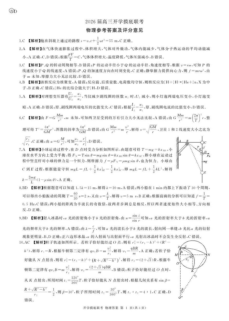 (四川 )D答案第1页