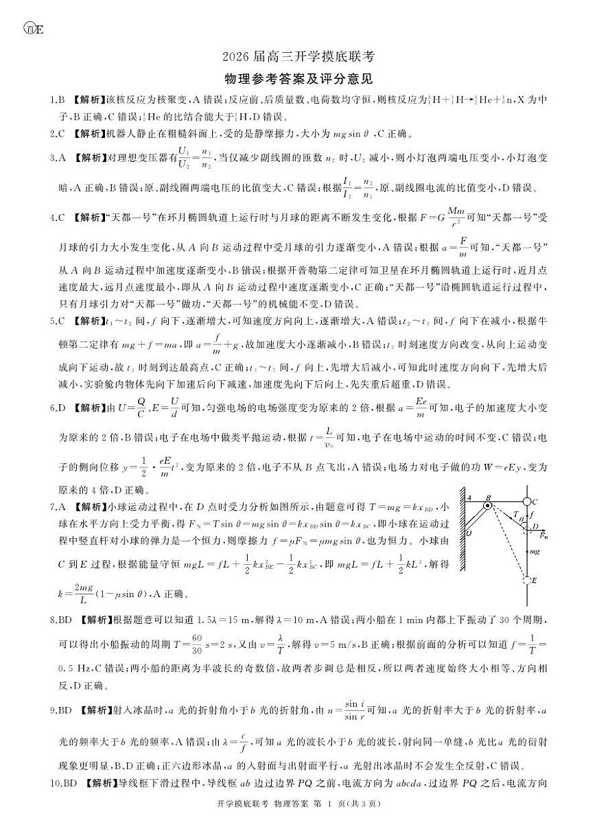 (陕晋青宁)E答案第1页