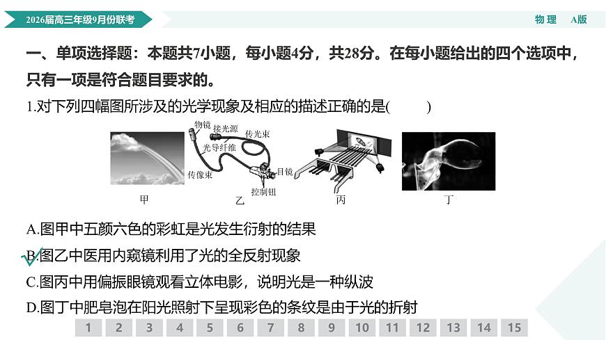 高三物理PPT课件（2026届高三年级9月份联考）第5页
