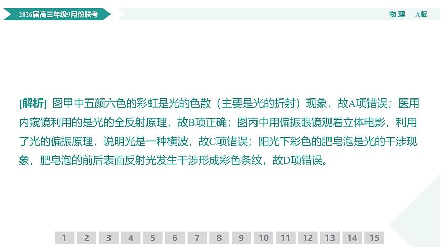 高三物理PPT课件（2026届高三年级9月份联考）第6页