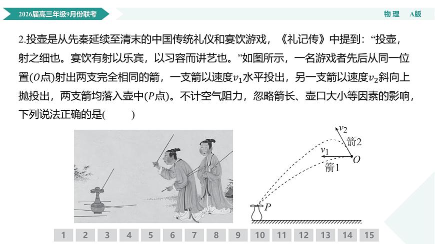 高三物理PPT课件（2026届高三年级9月份联考）第7页