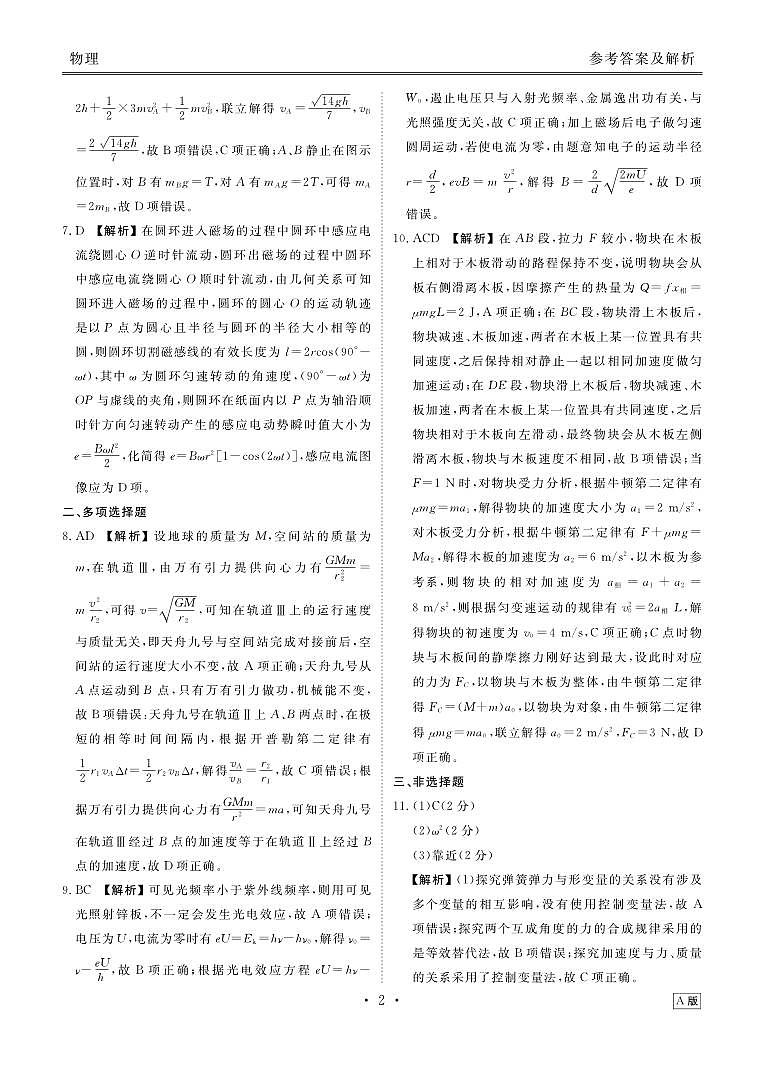 2026届高三年级9月份联考 物理答案第2页