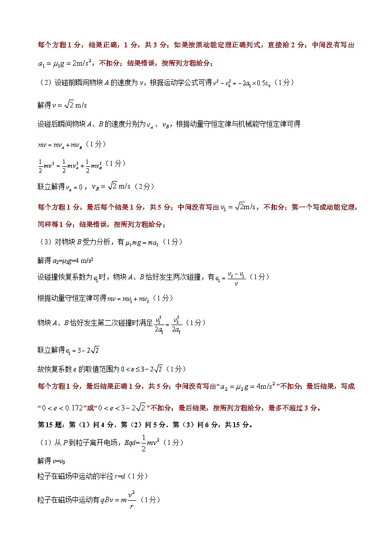 2026届高三年级9月份联考 物理评分细则第2页