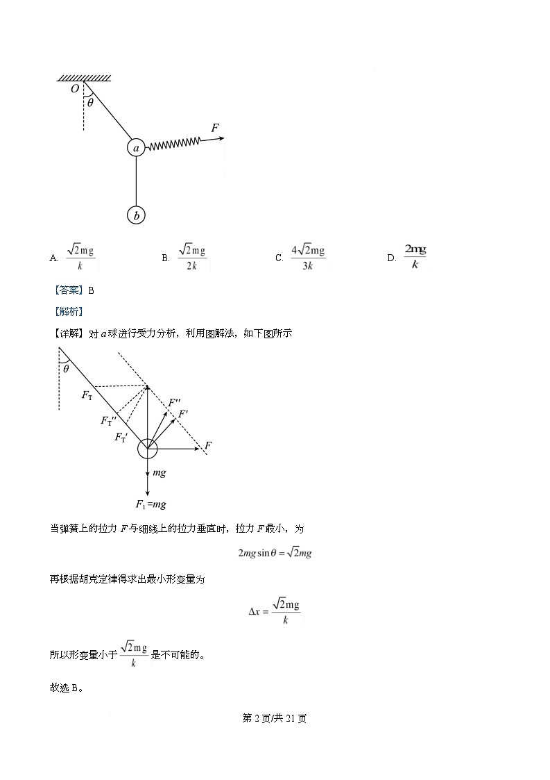 河北省衡水市高中联考2026届高三上学期质检（一）物理答案第2页