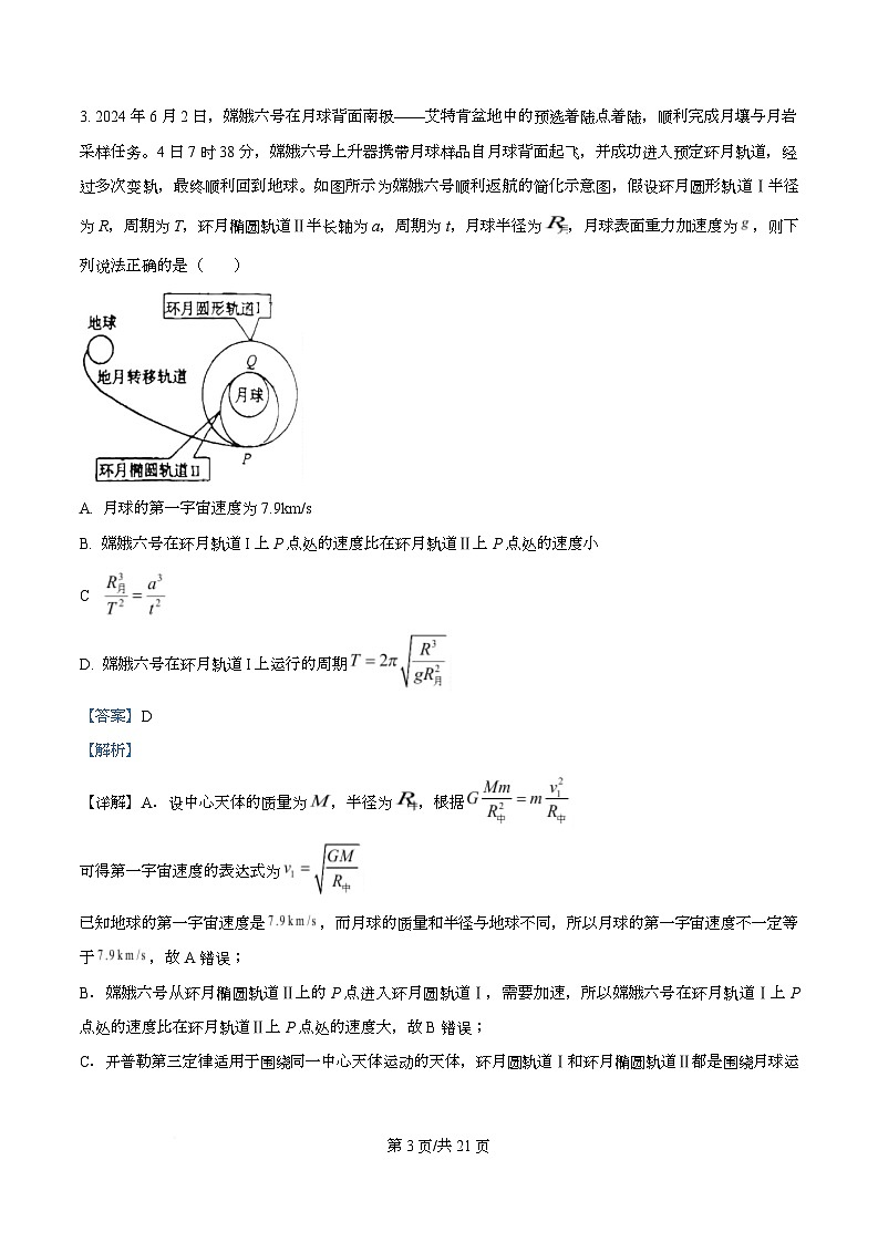 河北省衡水市高中联考2026届高三上学期质检（一）物理答案第3页