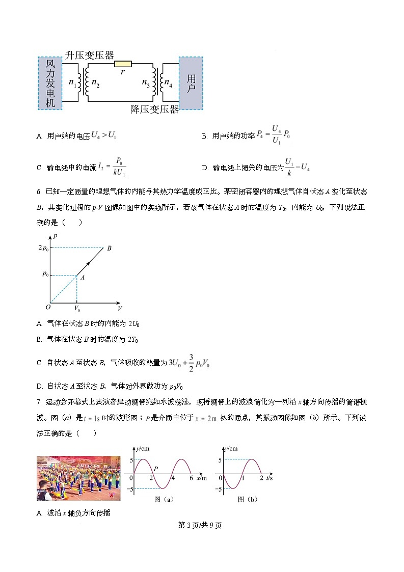 河北省衡水市高中联考2026届高三上学期质检（一）物理第3页
