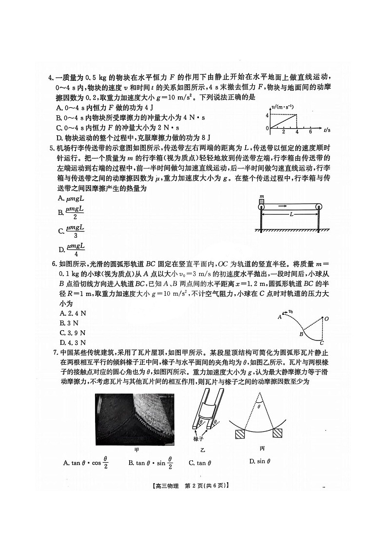 2025届河北金太阳高三下学期10月联考-物理试题（含答案）第2页