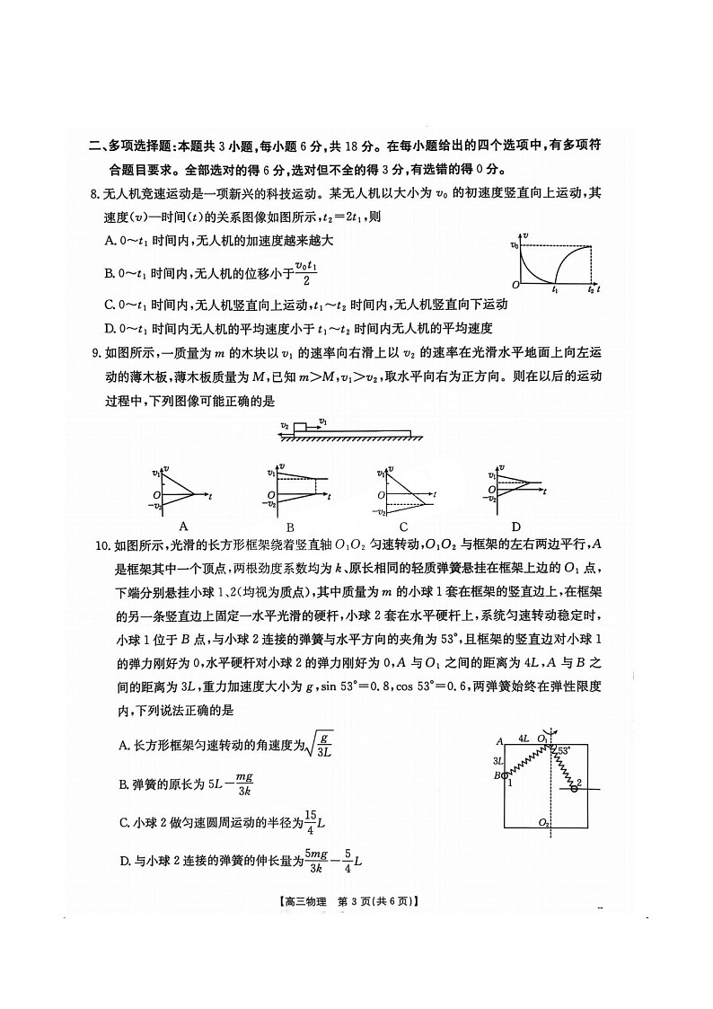 2025届河北金太阳高三下学期10月联考-物理试题（含答案）第3页