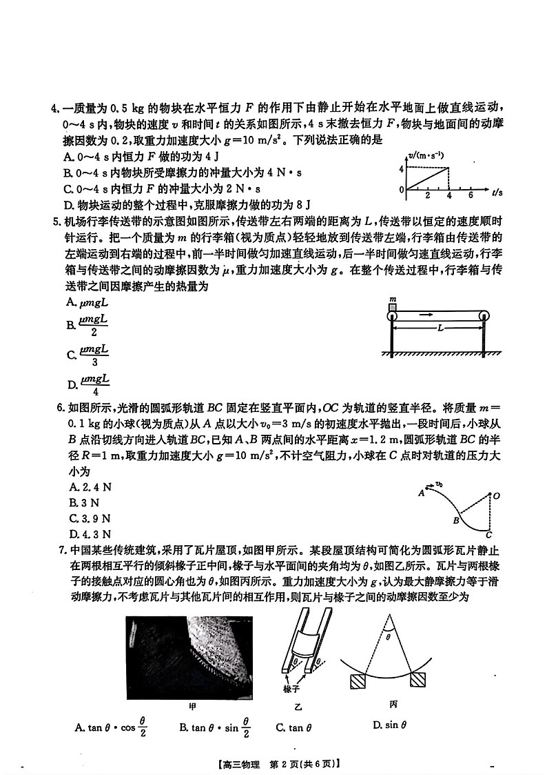 2025届河北省高三下学期10月考-物理试题（含答案）第2页