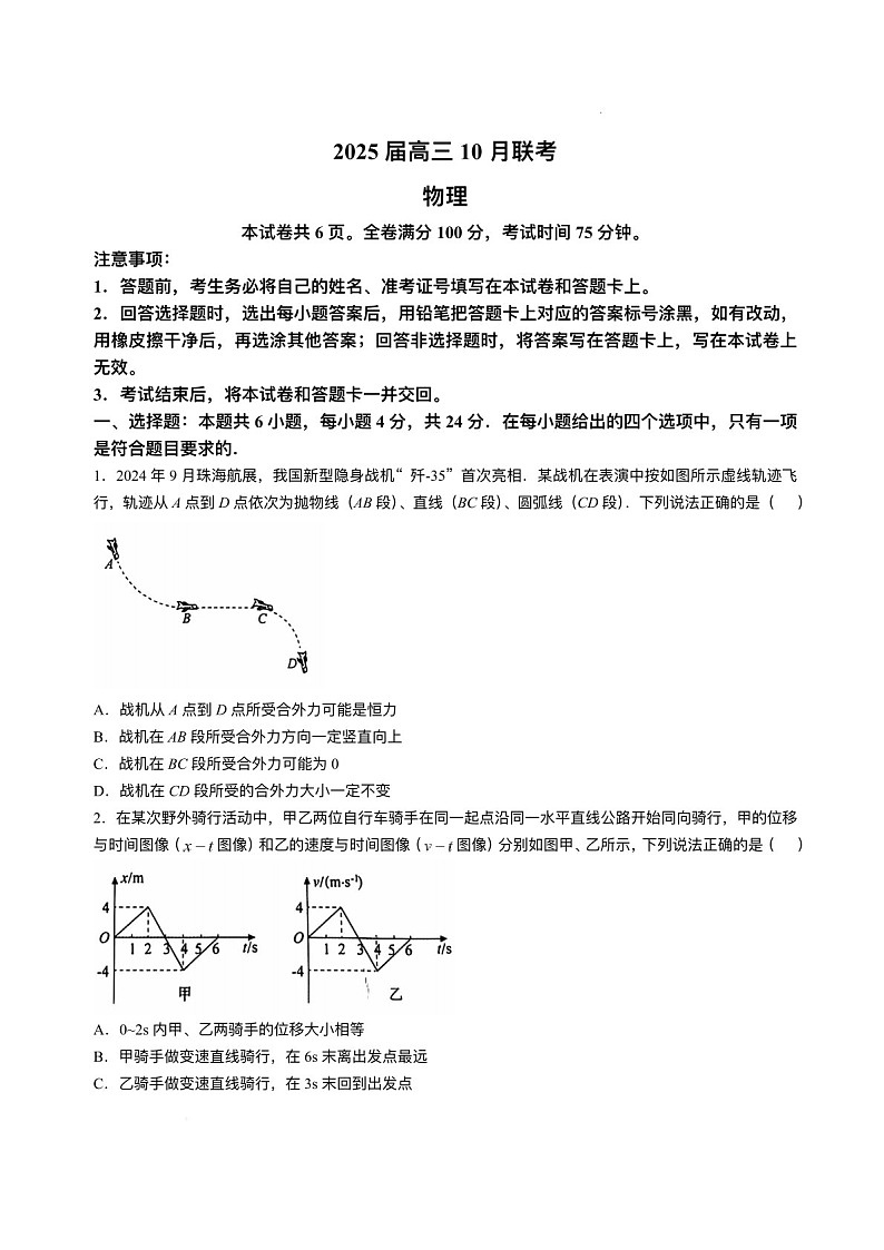 2025届湖南省天壹名校联盟高三下学期10月联考-物理试题（含答案）第1页