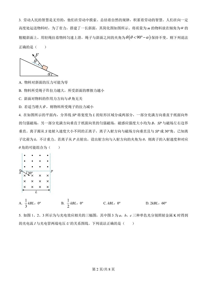 2025届江西省南昌十中高三下学期10月考-物理试题（含答案）第2页