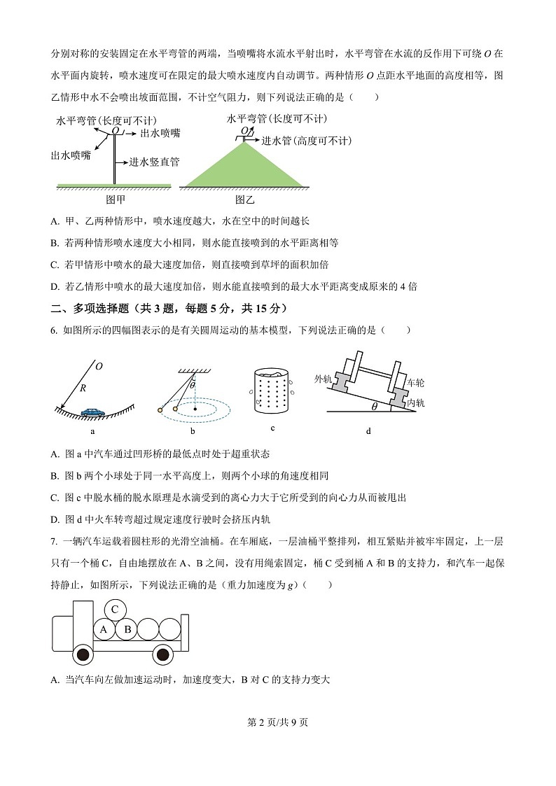 2025届天津市南开中学高三下学期10月月考-物理试题（含答案）第2页