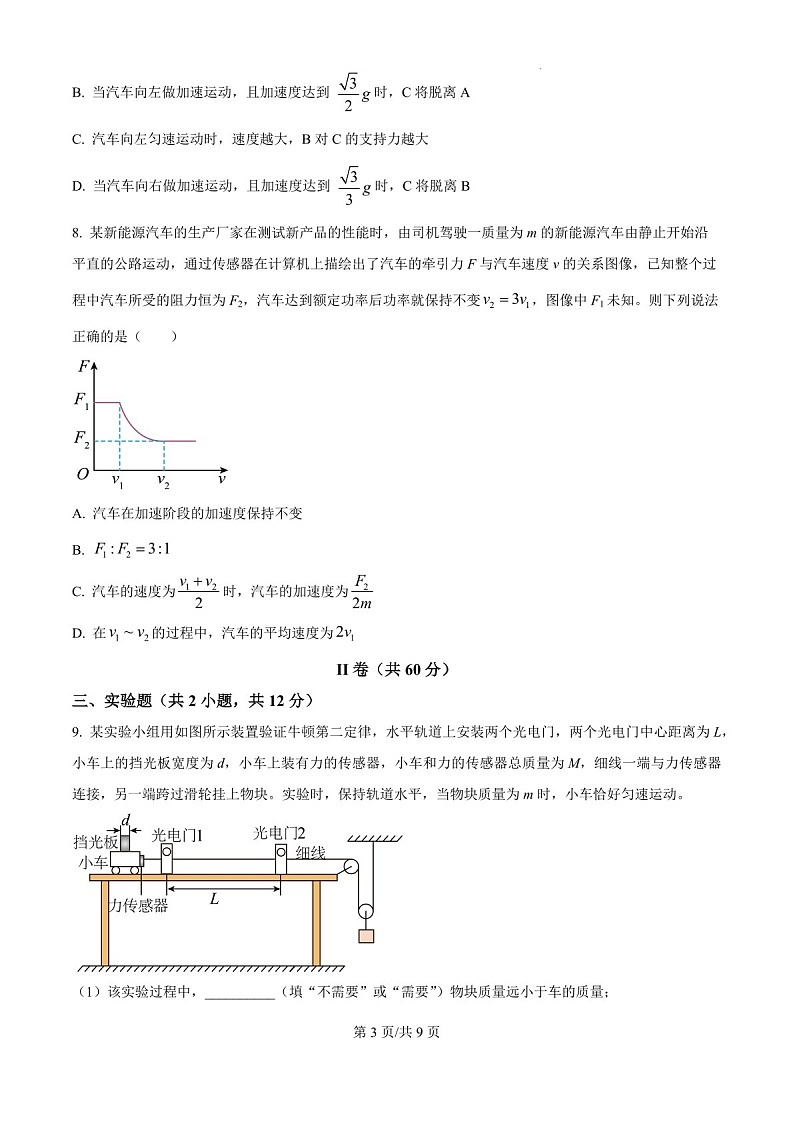 2025届天津市南开中学高三下学期10月月考-物理试题（含答案）第3页