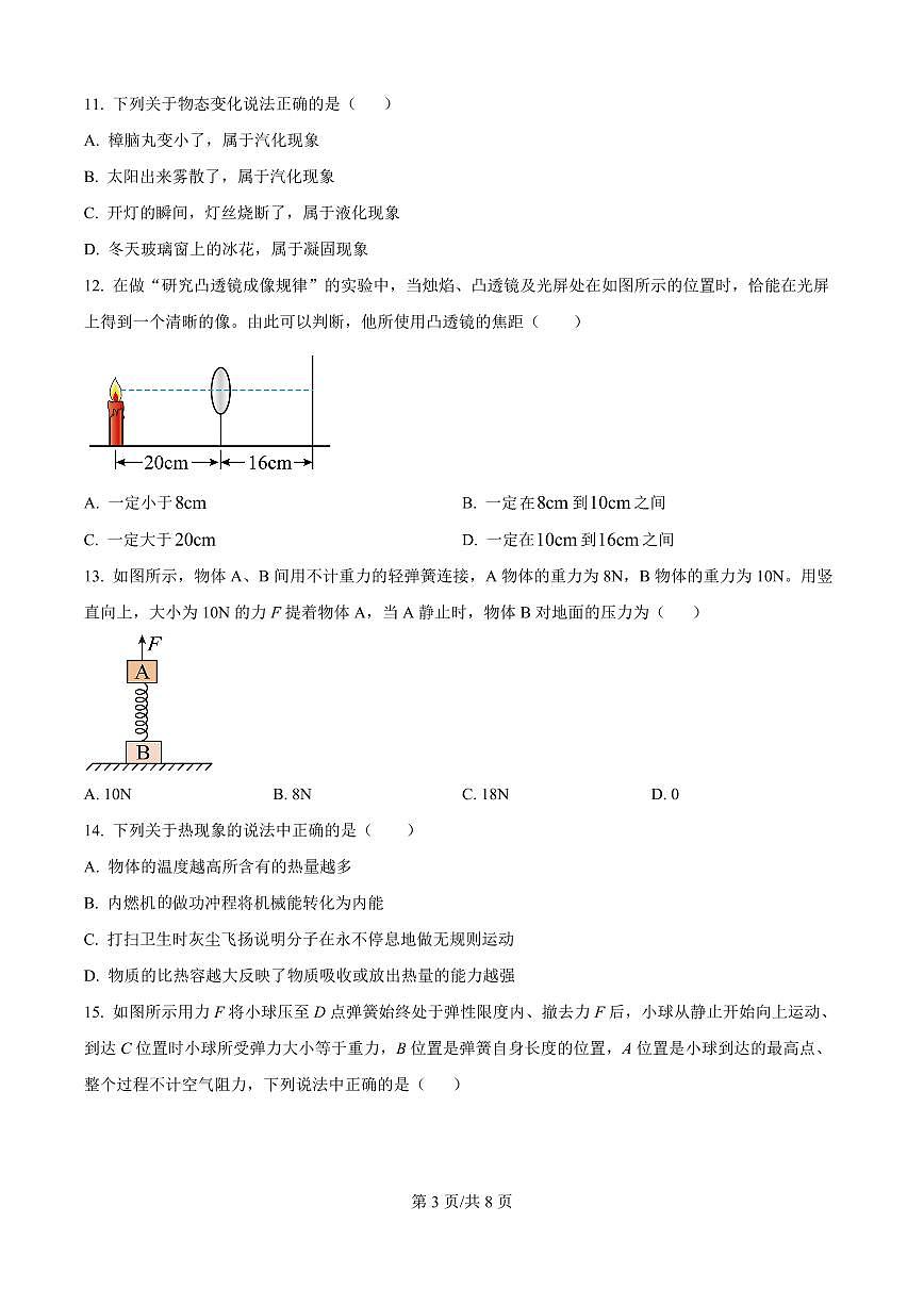 物理-安徽省六校教育研究会2025-2026学年高一上学期新生入学素质测试试题及答案第3页