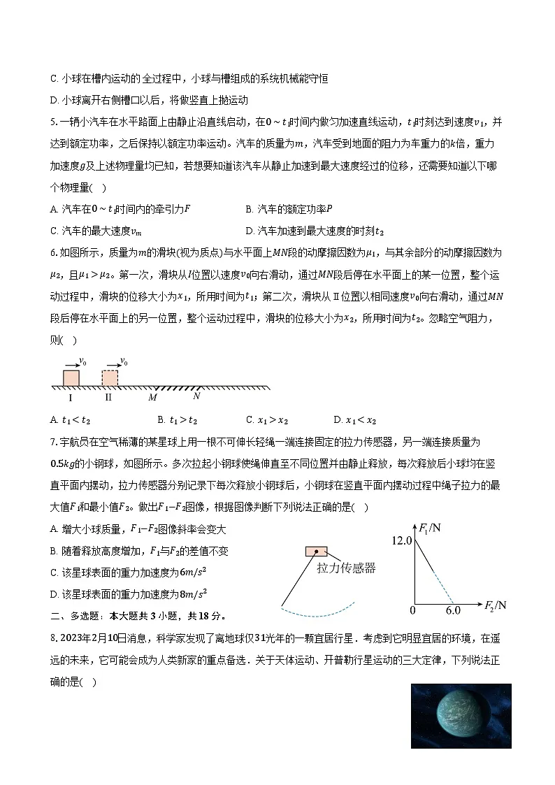 2025-2026学年山西省太原市太原师范学院附属中学高二（上）开学考试物理试卷（分班考）（含答案）第2页