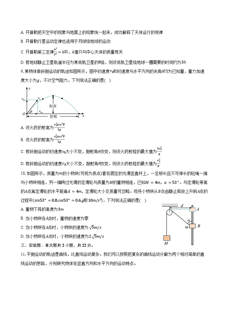 2025-2026学年山西省太原市太原师范学院附属中学高二（上）开学考试物理试卷（分班考）（含答案）第3页